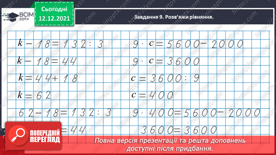 №078 - Розв’язуємо прості задачі з величинами: подоланий шлях, швидкість руху, час руху44