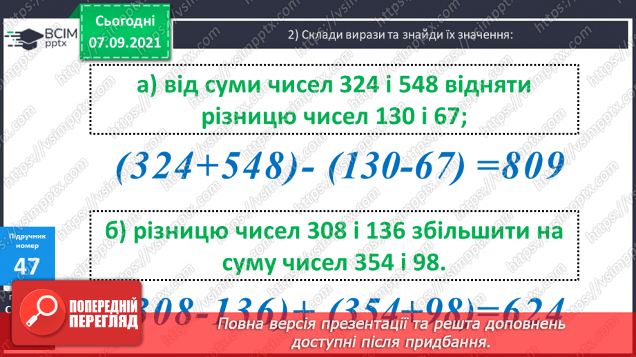 №004 - Повторення  зміни результатів множення і ділення при зміні компонентів дій, способів усного ділення. Складання і розв’язування виразів за схемами або текстами22