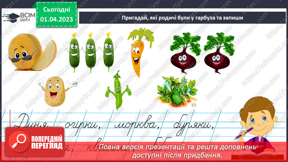 №0109 - Розпізнавання слів, які відповідають на питання який? яка? яке? які?. Виконання завдання за зразком27