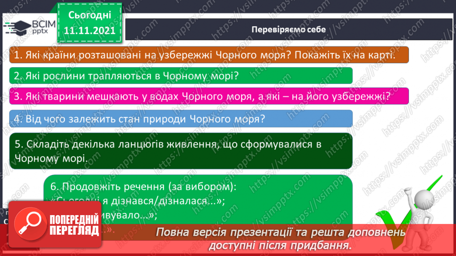 №034 - Які скарби приховує Чорне море20 №034 - Які скарби приховує Чорне море20