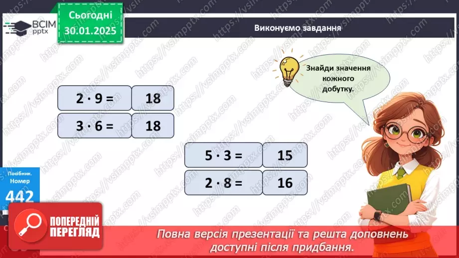 №081 - Зв’язок дій множення і ділення. Складання таблиці ділення на 2. Розв’язування задач.10 №081 - Зв’язок дій множення і ділення. Складання таблиці ділення на 2. Розв’язування задач.10