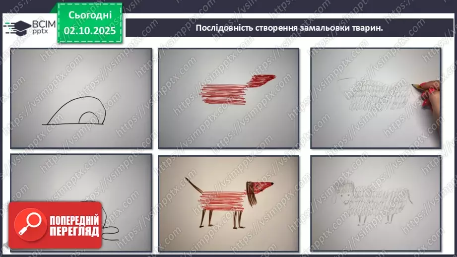 №07 - Основні поняття: замальовки, лінії (графічні матеріали на вибір) СМ: М. Степанов «Такса», С. М’юр «Пес», А. Дюрер «Лев»25 №07 - Основні поняття: замальовки, лінії (графічні матеріали на вибір) СМ: М. Степанов «Такса», С. М’юр «Пес», А. Дюрер «Лев»25