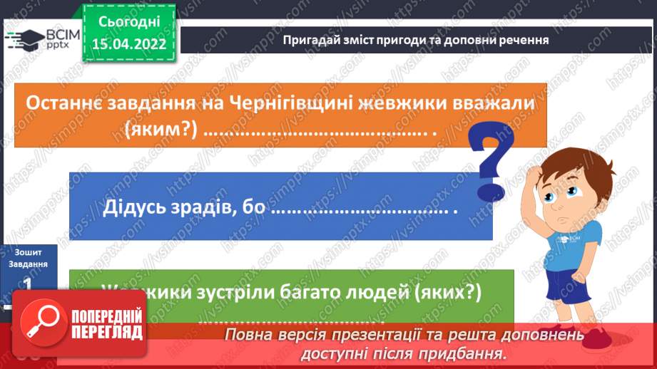 №089 - Г. Остапенко «Найбільший скарб»17