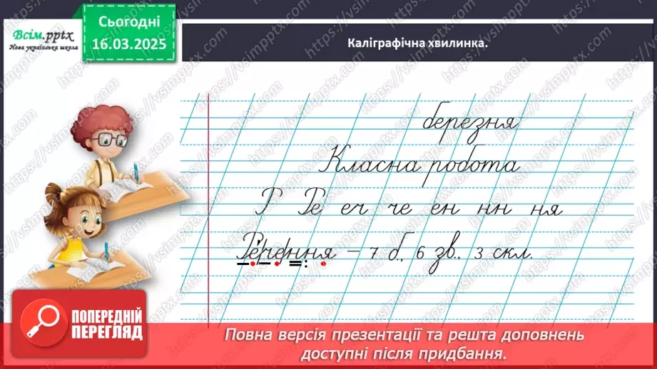 №098 - Розрізняй окличні і неокличні речення.7 №098 - Розрізняй окличні і неокличні речення.7