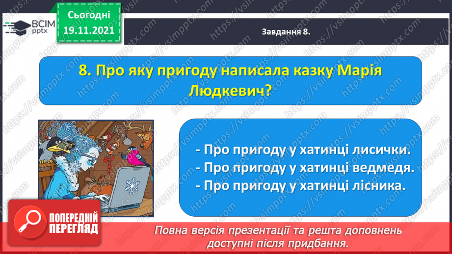 №049 - Діагностична робота № 5. Перевіряю свої досягнення23 №049 - Діагностична робота № 5. Перевіряю свої досягнення23