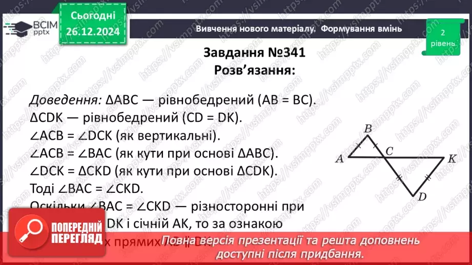 №36 - Розв’язування типових вправ і задач.15