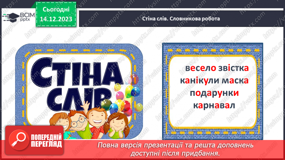 №109 - Закріплення вміння читати Робота з дитячою книжкою16
