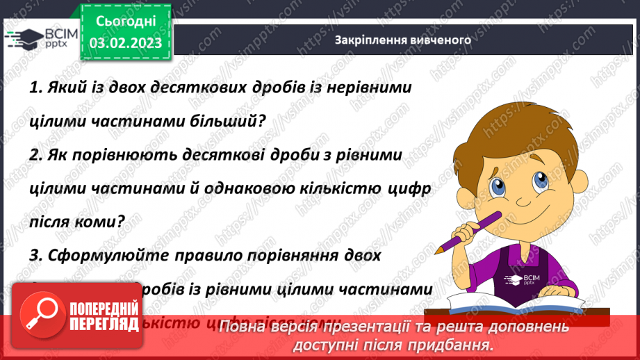 №106 - Розв’язування задач, рівнянь і вправ із десятковими  дробами19