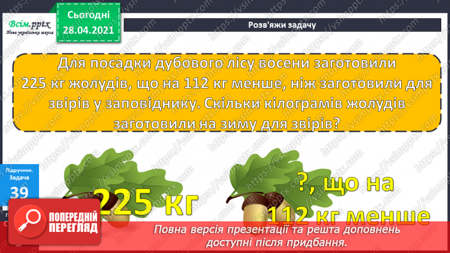№084 - Письмове додавання трицифрових чисел. Розширена задача на зведення до одиниці. Складання та розв'язування рівнянь.26