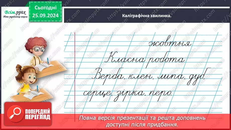 №022 - Розвиток зв’язного мовлення. Опиши осіннє листя.7 №022 - Розвиток зв’язного мовлення. Опиши осіннє листя.7
