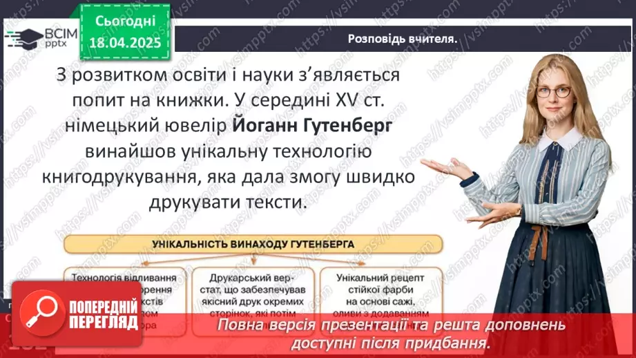№31 - Середньовічні школи та університети.31 №31 - Середньовічні школи та університети.31