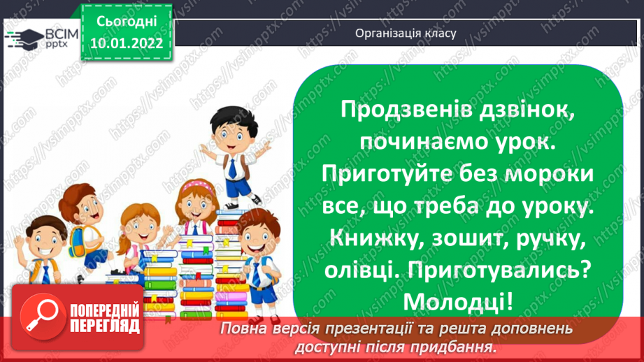 №070 - Знаходження невідомого від’ємника. Доповнення рівностей. Розв’язування задач1