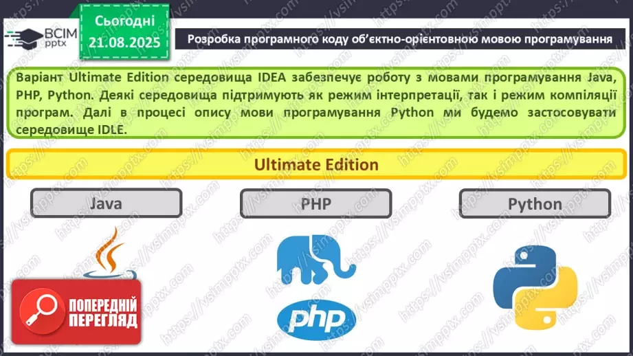 №002 - Інструктаж з БЖД. Особливості середовища розробки.25 №002 - Інструктаж з БЖД. Особливості середовища розробки.25
