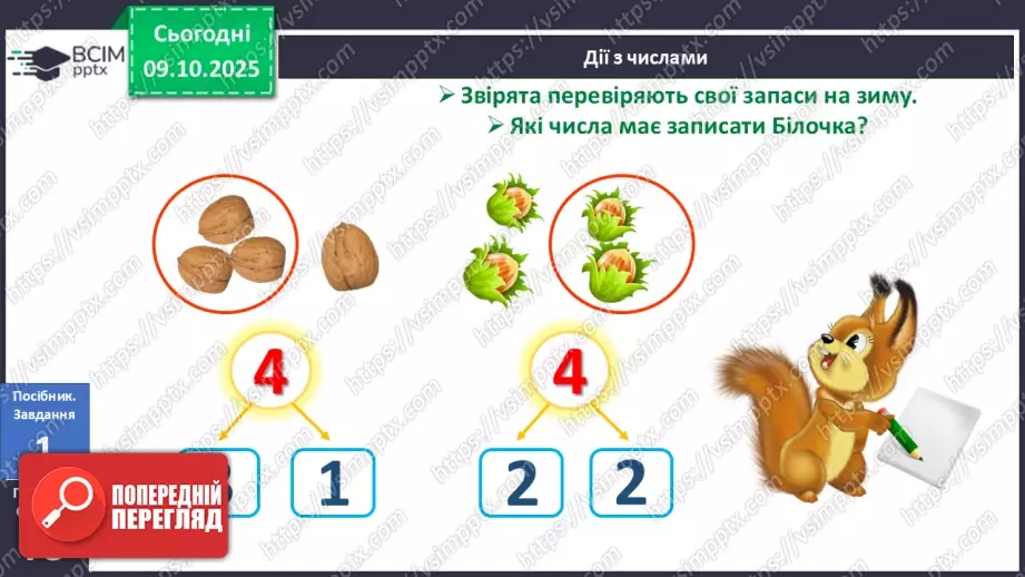 №032 - Склад чисел 2, 3, 4, 59 №032 - Склад чисел 2, 3, 4, 59