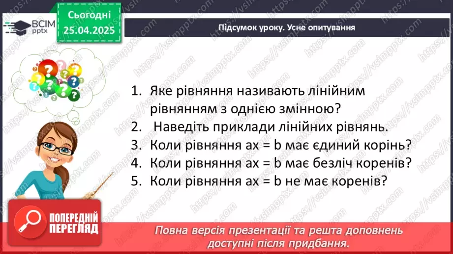 №094 - Лінійні рівняння з однією змінною.31 №094 - Лінійні рівняння з однією змінною.31