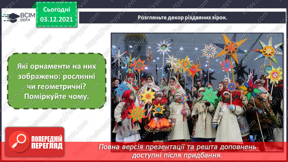 №15 - Веселе Різдво в Україні. Коляда. Декор різдвяних зірок. Виготовлення Різдвяної зірки.6