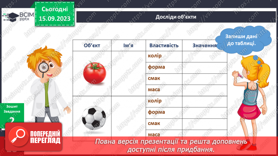 №027 - Я прагну бути особистістю13 №027 - Я прагну бути особистістю13