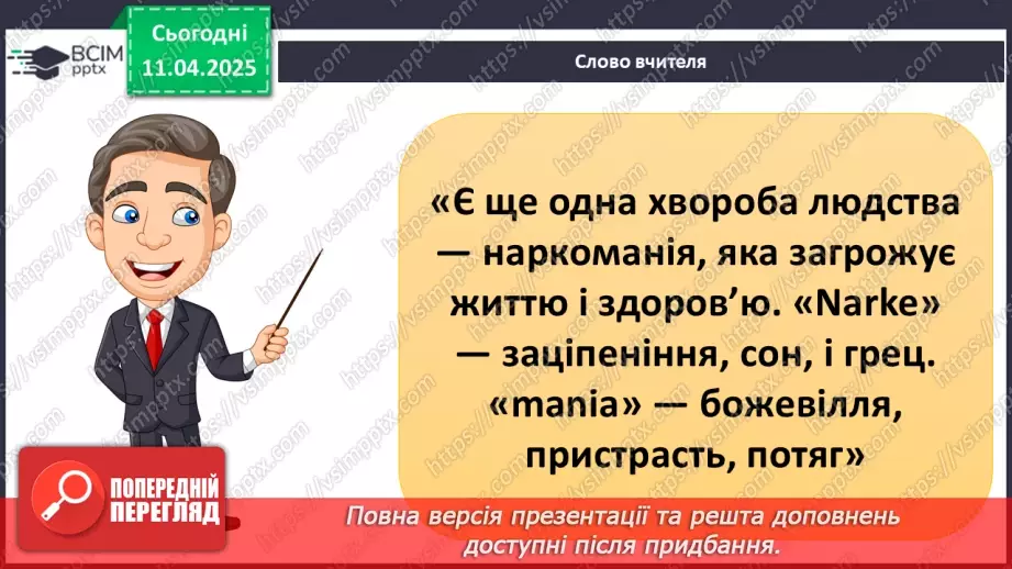 №30 - Неінфекційні захворювання. Профілактика.23 №30 - Неінфекційні захворювання. Профілактика.23