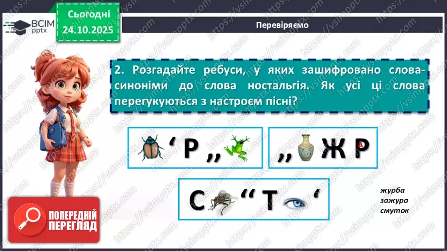 №19 - П/О. ГР1, ГР2, ГР3, ГР4. Богдан Лепкий. Вірш «Журавлі».13 №19 - П/О. ГР1, ГР2, ГР3, ГР4. Богдан Лепкий. Вірш «Журавлі».13