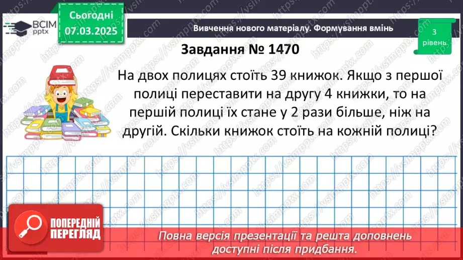 №126 - Розв’язування задач за допомогою рівнянь.17