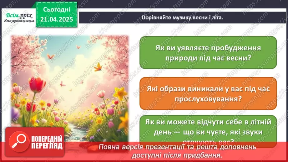 №30 - Ритми життя в мистецтві  Ритм в музичному мистецтві.12