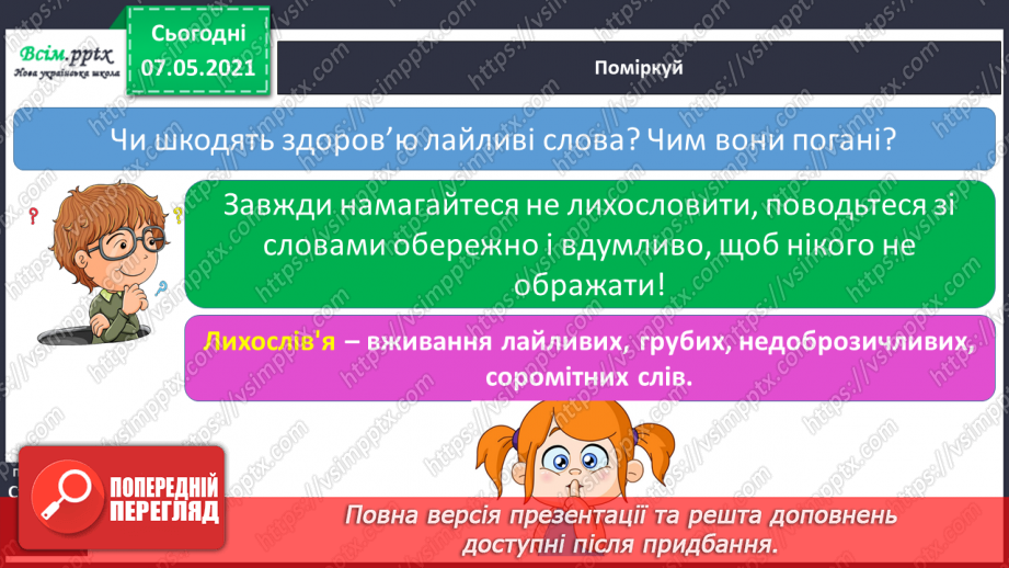 №068 - Яка ціна здоров'я – ч.213 №068 - Яка ціна здоров'я – ч.213