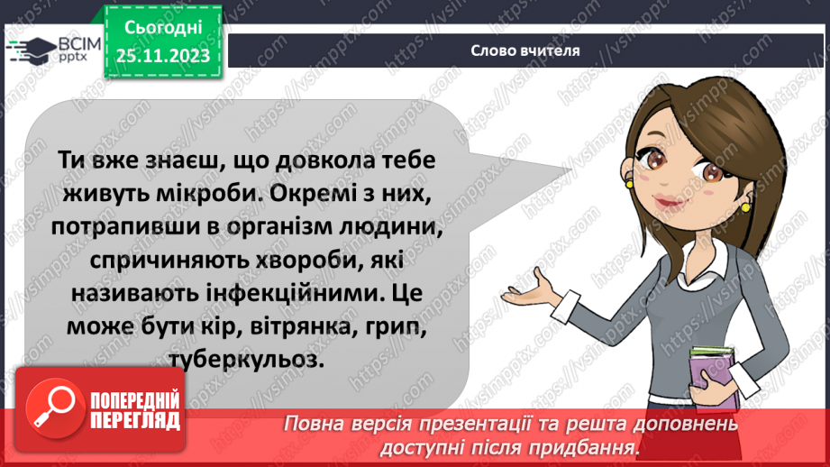 №14 - Профілактика інфекційних захворювань.3