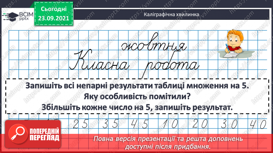 №028 - Задачі на збільшення і зменшення числа на кілька  одиниць, що сформульовані у непрямій формі.4