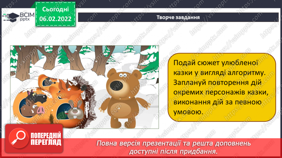 №22 - Інструктаж з БЖД. Алгоритми з повторенням. Безперервне повторення. Алгоритм з умовою. Створення програми «Архітектор сходинок».24