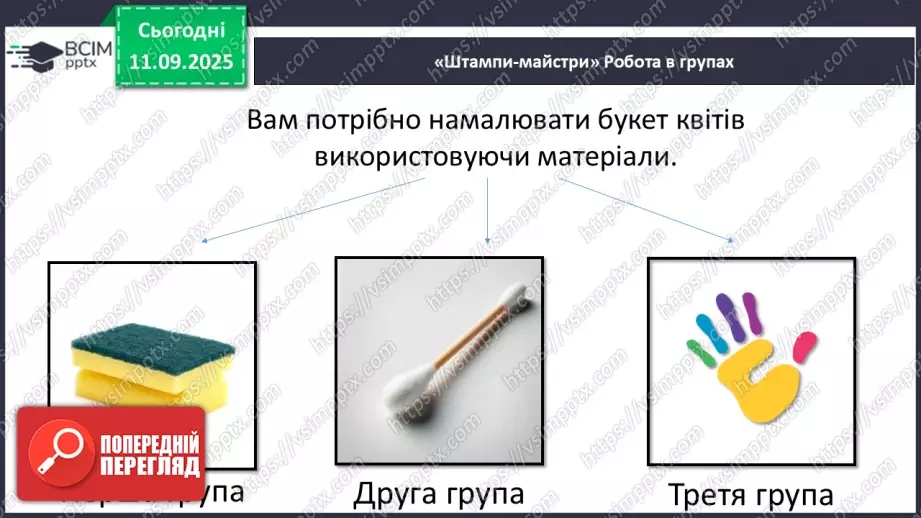 №04 - Основні поняття: живопис, фарби (акварельні, гуашеві, акрилові, олійні) СМ: М. Наїрашвілі «Айстри», Т. Килівник «Айстри»25 №04 - Основні поняття: живопис, фарби (акварельні, гуашеві, акрилові, олійні) СМ: М. Наїрашвілі «Айстри», Т. Килівник «Айстри»25