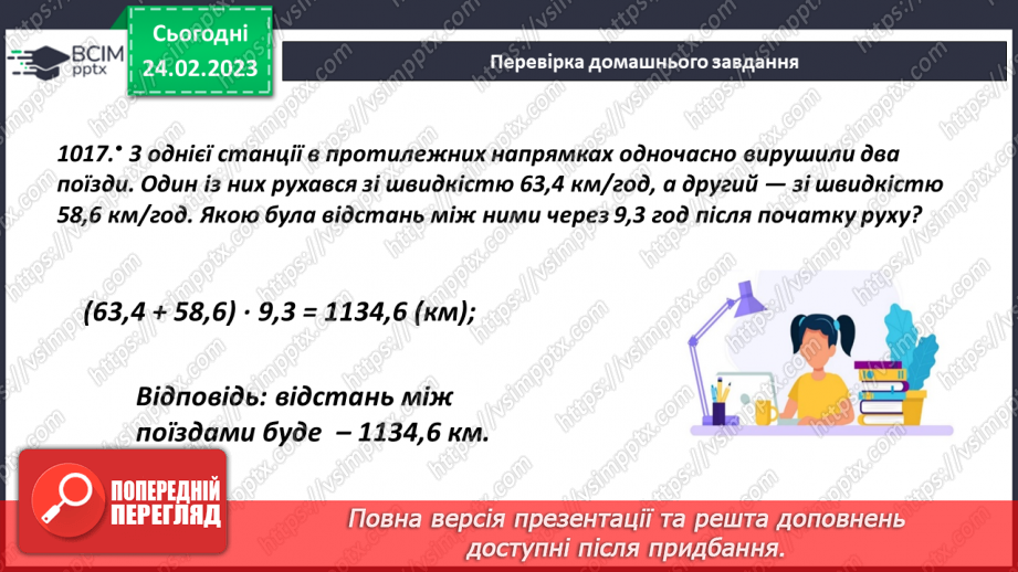 №121 - Особливі випадки множення десяткових дробів на 10, 100, 1000 і тд.5 №121 - Особливі випадки множення десяткових дробів на 10, 100, 1000 і тд.5
