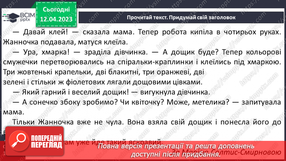 №0118 - Робота над розумінням тексту «Кольоровий дощик» Марії Солтис-Смирнової.18