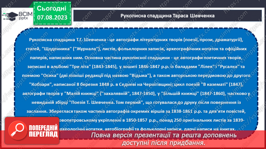 №25 - Духовне надбання Кобзаря вічно житиме у нас.22