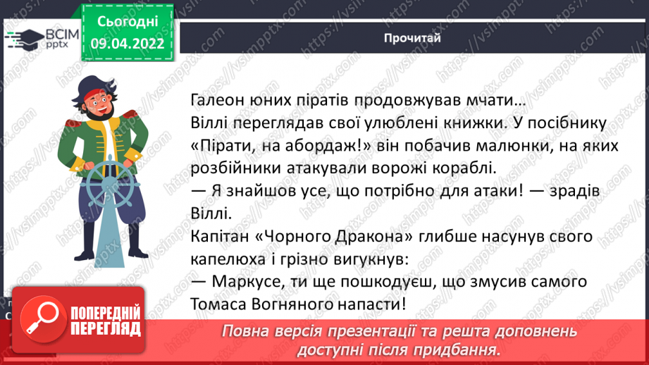 №106 - Жульєтт Парашині – Дені та Олівер Дюпен «Банда піратів. Скарби пірата Моргана» «Шпигун»15 №106 - Жульєтт Парашині – Дені та Олівер Дюпен «Банда піратів. Скарби пірата Моргана» «Шпигун»15