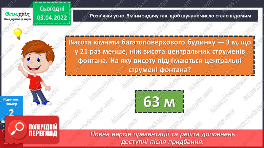 №140 - Творча робота над задачею14 №140 - Творча робота над задачею14