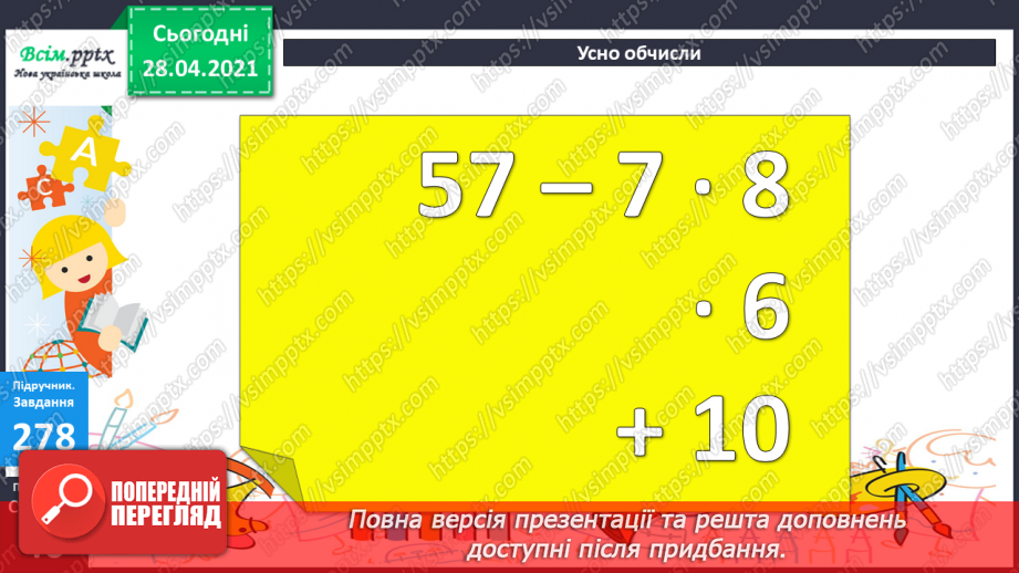 №029 - Складання та розв’язування задач за короткими записами. Рівняння. Складання виразів за таблицею.17 №029 - Складання та розв’язування задач за короткими записами. Рівняння. Складання виразів за таблицею.17