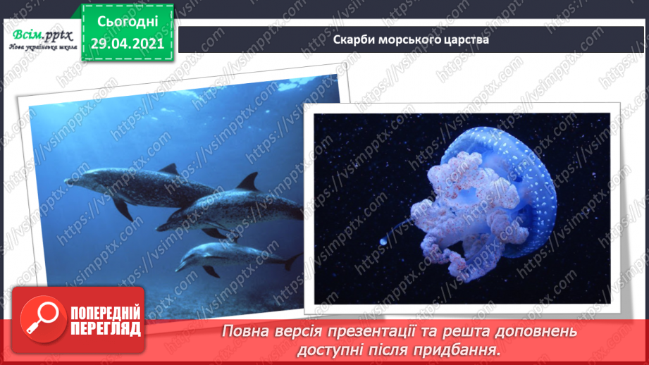№13 - Мешканці підводного світу. Слухання: музичні фрагменти з мультфільму «У пошуках Немо». Виконання: вивчені раніше пісні про морських мешканців.4 №13 - Мешканці підводного світу. Слухання: музичні фрагменти з мультфільму «У пошуках Немо». Виконання: вивчені раніше пісні про морських мешканців.4