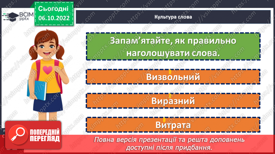 №030 - Пароніми.25 №030 - Пароніми.25