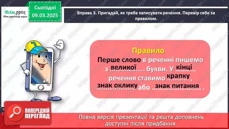 №093 - Розпізнавай речення.16 №093 - Розпізнавай речення.16