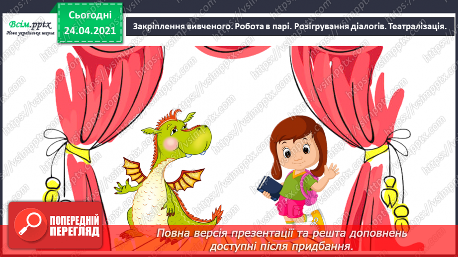 №032 - Пом’якшені приголосні звуки. Досліджуємо медіа. «Дракон» (Дмитро Кузьменко)16