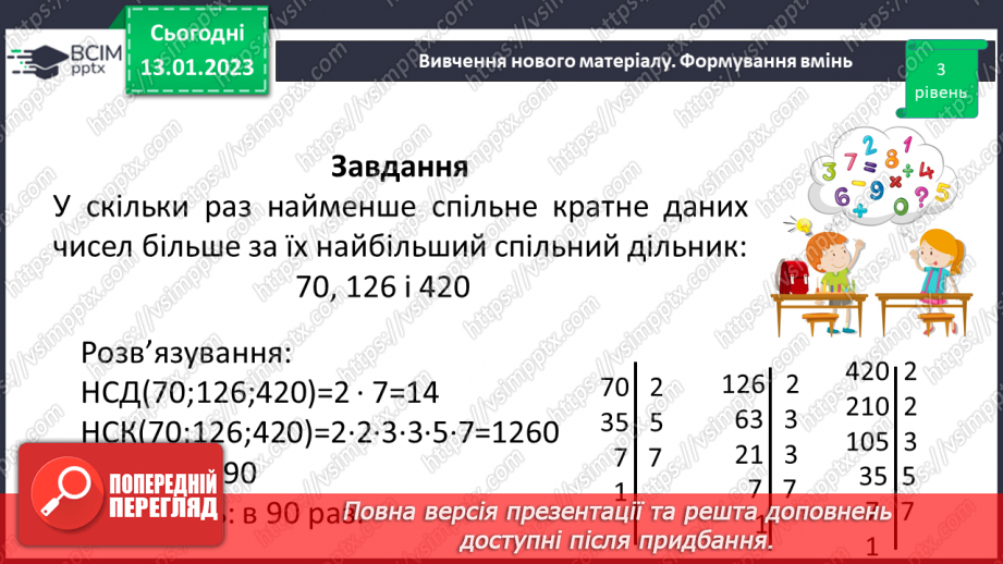 №091 - Розв’язування вправ та задач. Самостійна робота №12.8