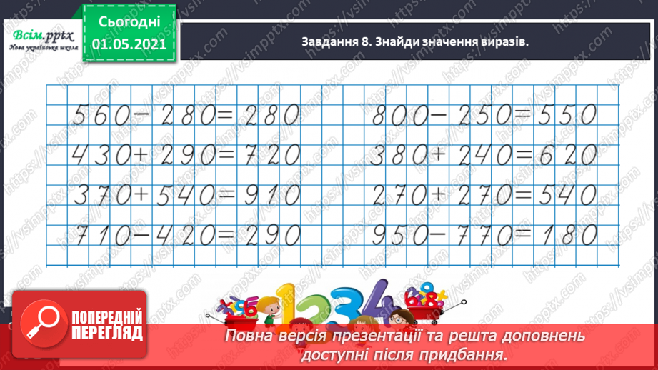 №099 - Вивчаємо одиниці вимірювання маси — 1 г, 1 т38 №099 - Вивчаємо одиниці вимірювання маси — 1 г, 1 т38