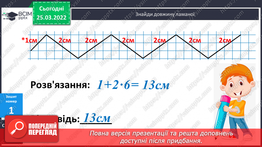 №105 - Узагальнення й систематизація знань учнів. Завдання Бджілки-трудівниці17
