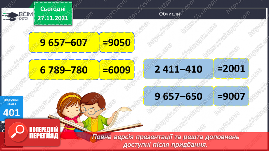 №050 - Ділення іменованих чисел, виражених в одиницях часу.12