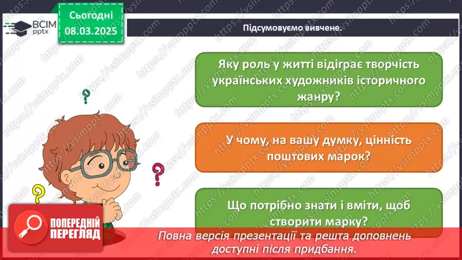 №26 - Історичні образи в мистецтві (продовження)17 №26 - Історичні образи в мистецтві (продовження)17