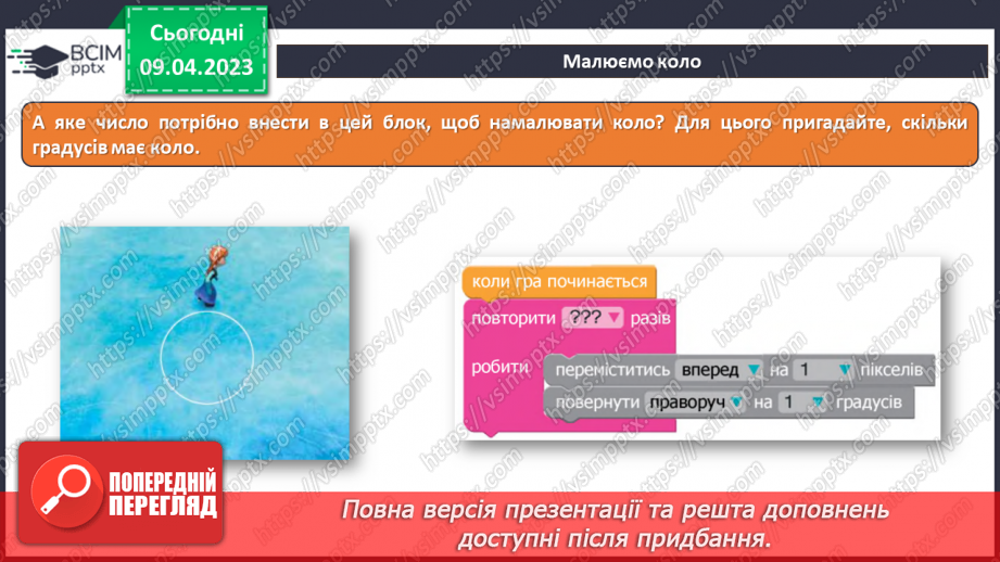 №31-32 - Інструктаж з БЖД. Програмування циклічних алгоритмів. Курс «Крижане серце» та використання блоків «Повтори … разів».13 №31-32 - Інструктаж з БЖД. Програмування циклічних алгоритмів. Курс «Крижане серце» та використання блоків «Повтори … разів».13