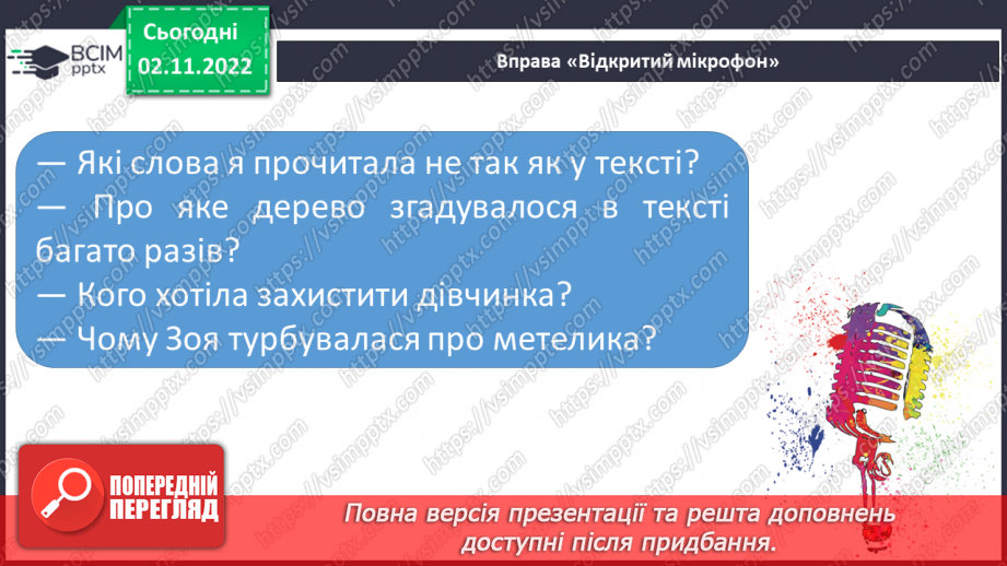 №097 - Читання. Закріплення букви б, Б, її звукового значення, уміння читати вивчені букви в словах, реченнях і текстах.29