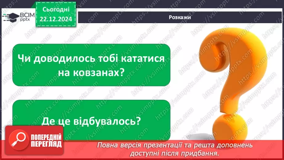 №0049 - Як утворюється лід на водоймах24