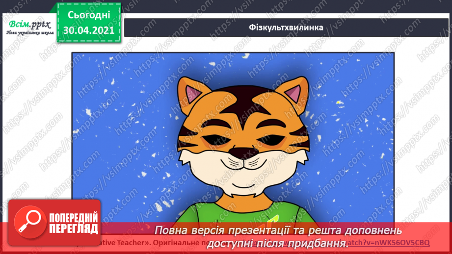 №083-84 - Творчість С. Дерманського. Дітям і зорі всміхаються. С. Дерманський «Кого беруть у космонавти». Позакласне читання13