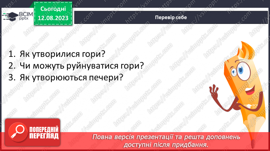 №54 - Основні гірські системи Землі та України.24